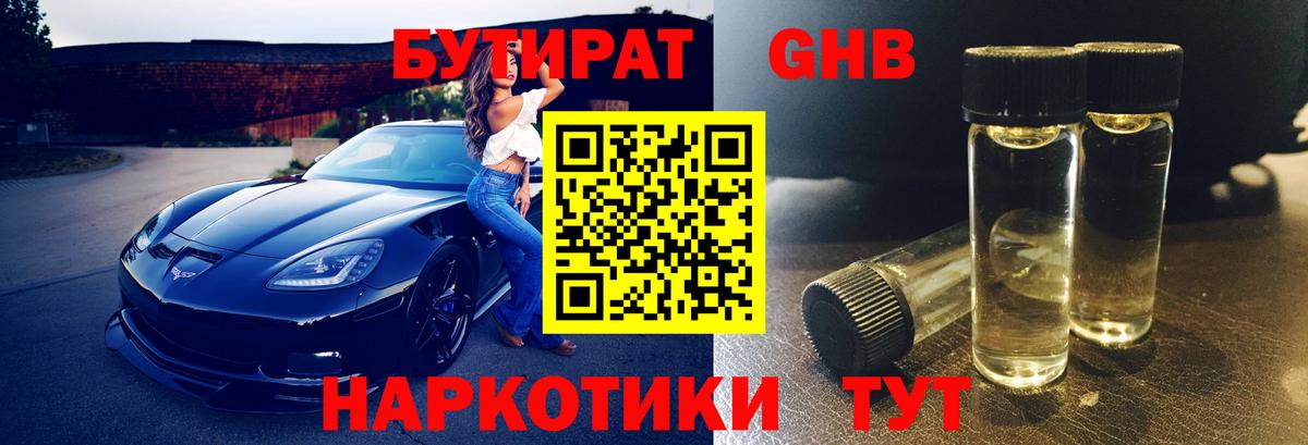 Бутират оксибутират  Вход с VPN  Костомукша 