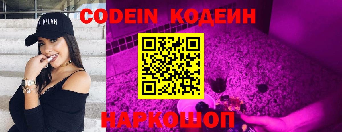 Codein Purple Drank  Вход с VPN  Codein напиток Lean (лин)  Костомукша 